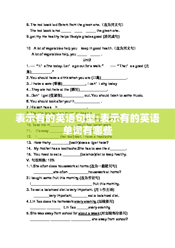 表示有的英语句型:表示有的英语单词有哪些
