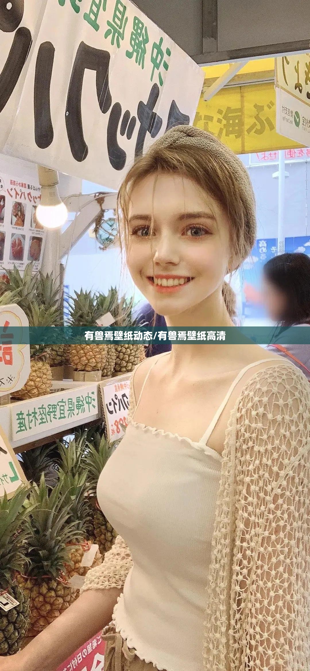 有兽焉壁纸动态/有兽焉壁纸高清