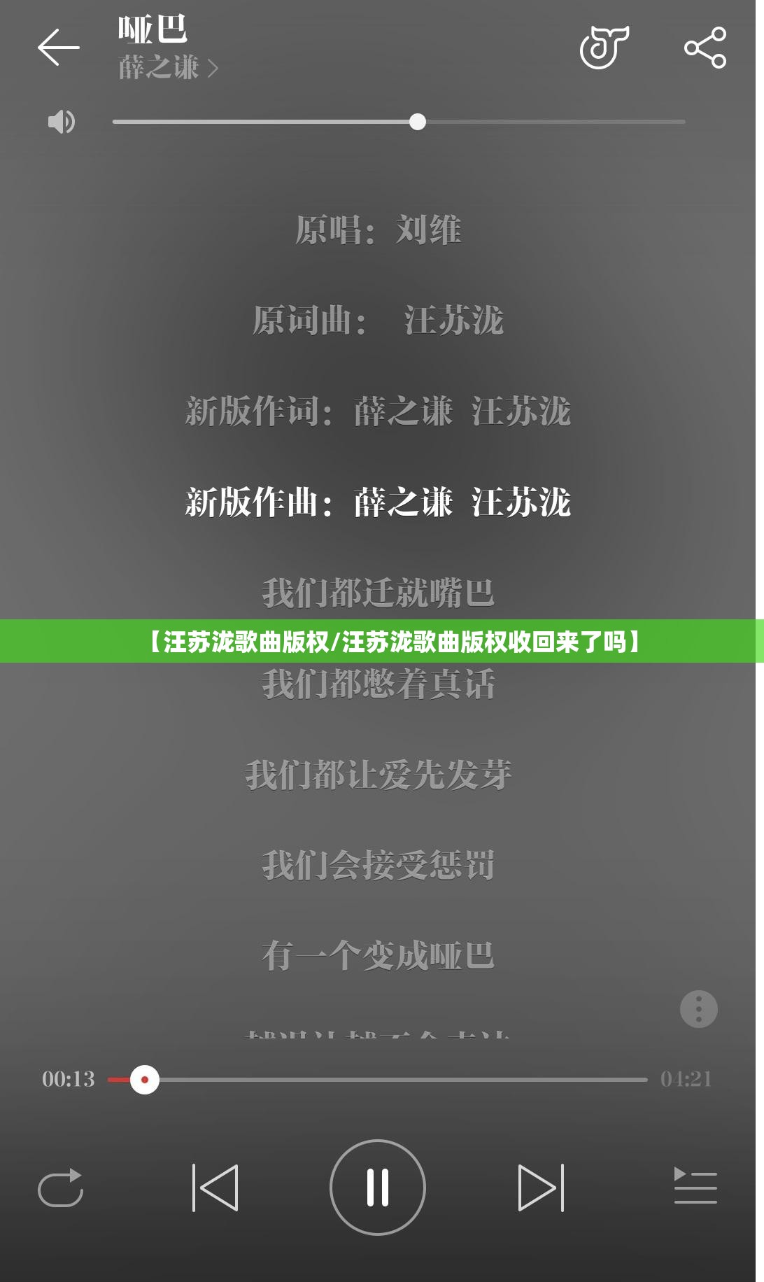 【汪苏泷歌曲版权/汪苏泷歌曲版权收回来了吗】