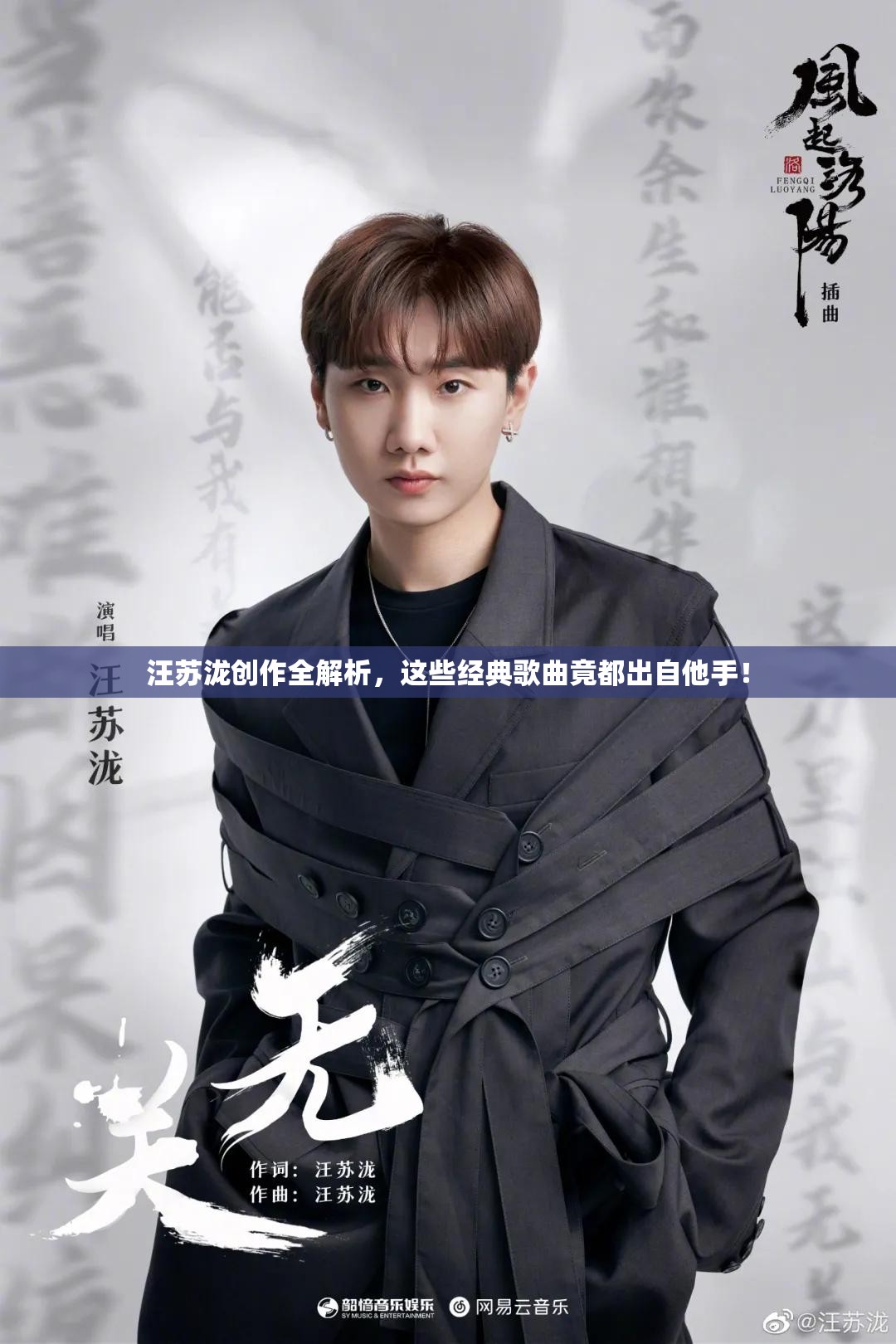 汪苏泷创作全解析，这些经典歌曲竟都出自他手！