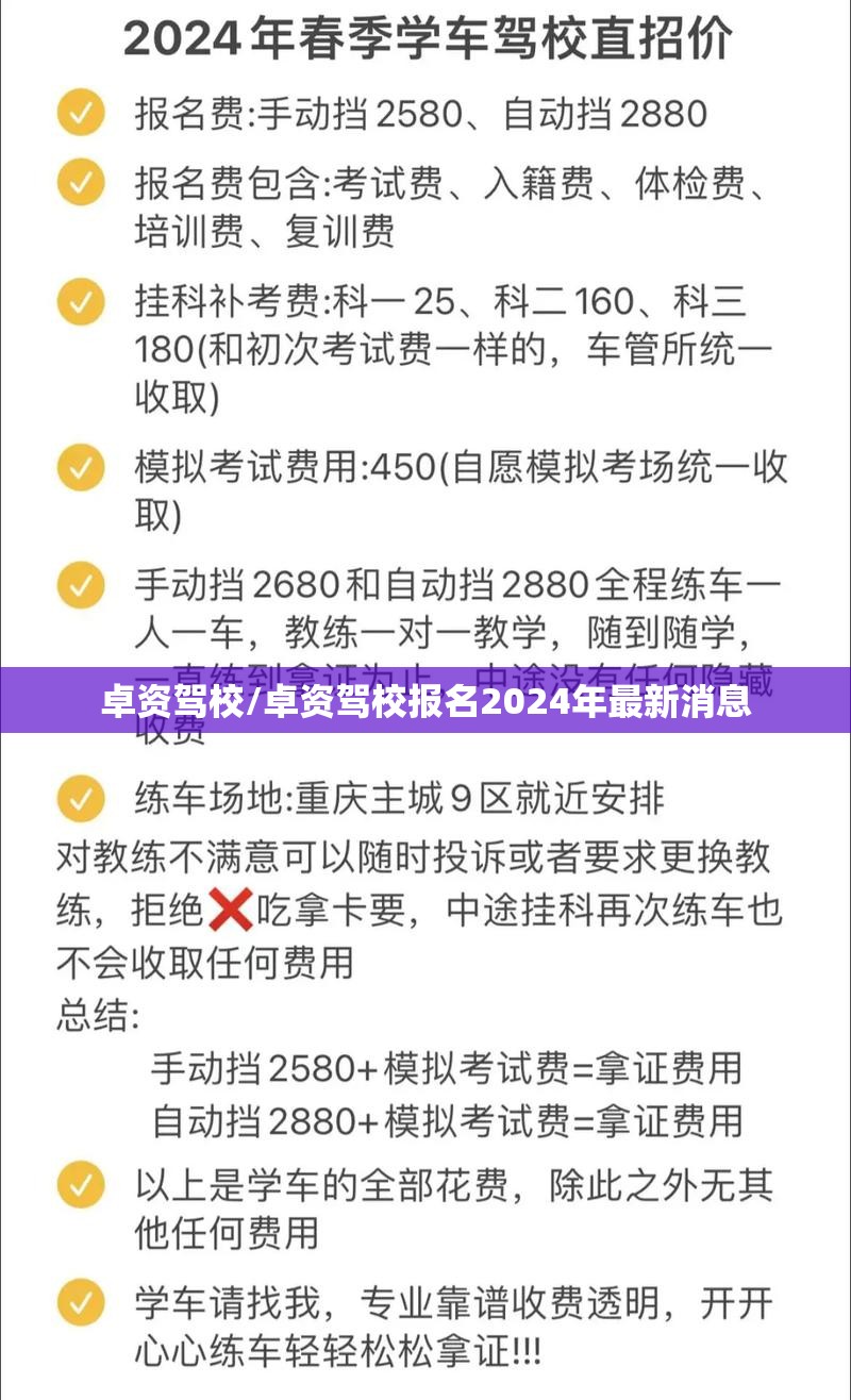 卓资驾校/卓资驾校报名2024年最新消息