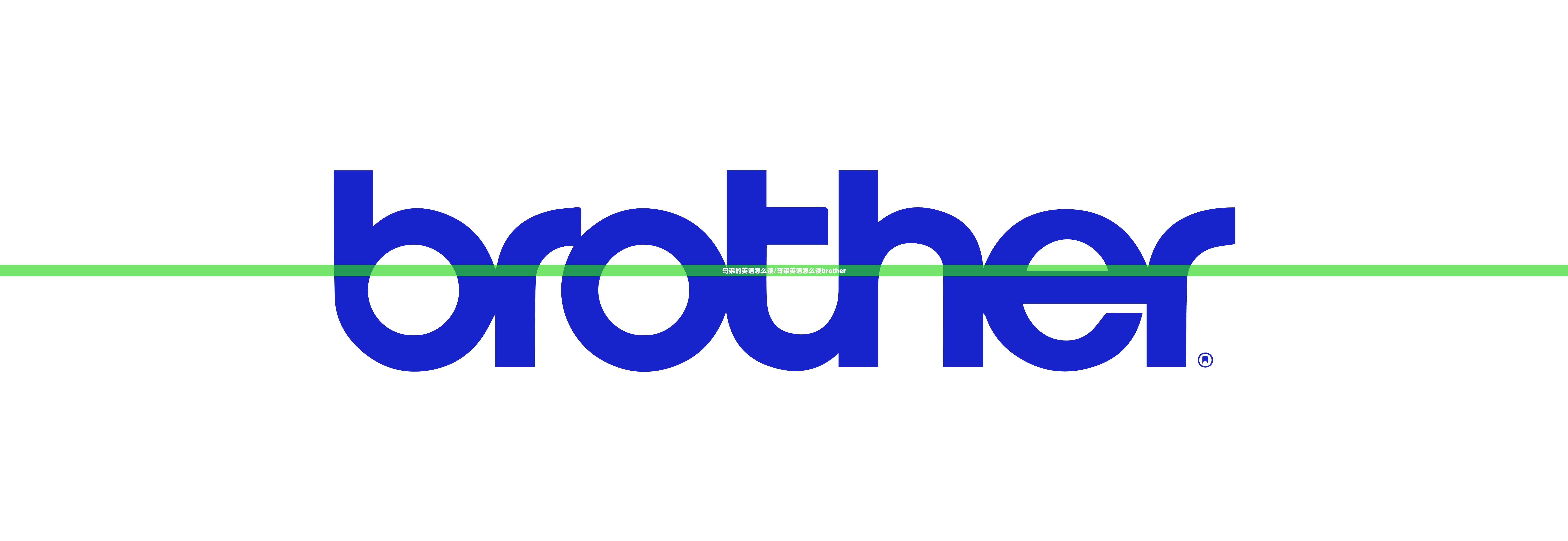 哥弟的英语怎么读/哥弟英语怎么读brother