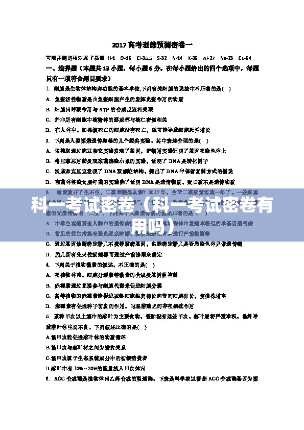 科一考试密卷（科一考试密卷有用吗）
