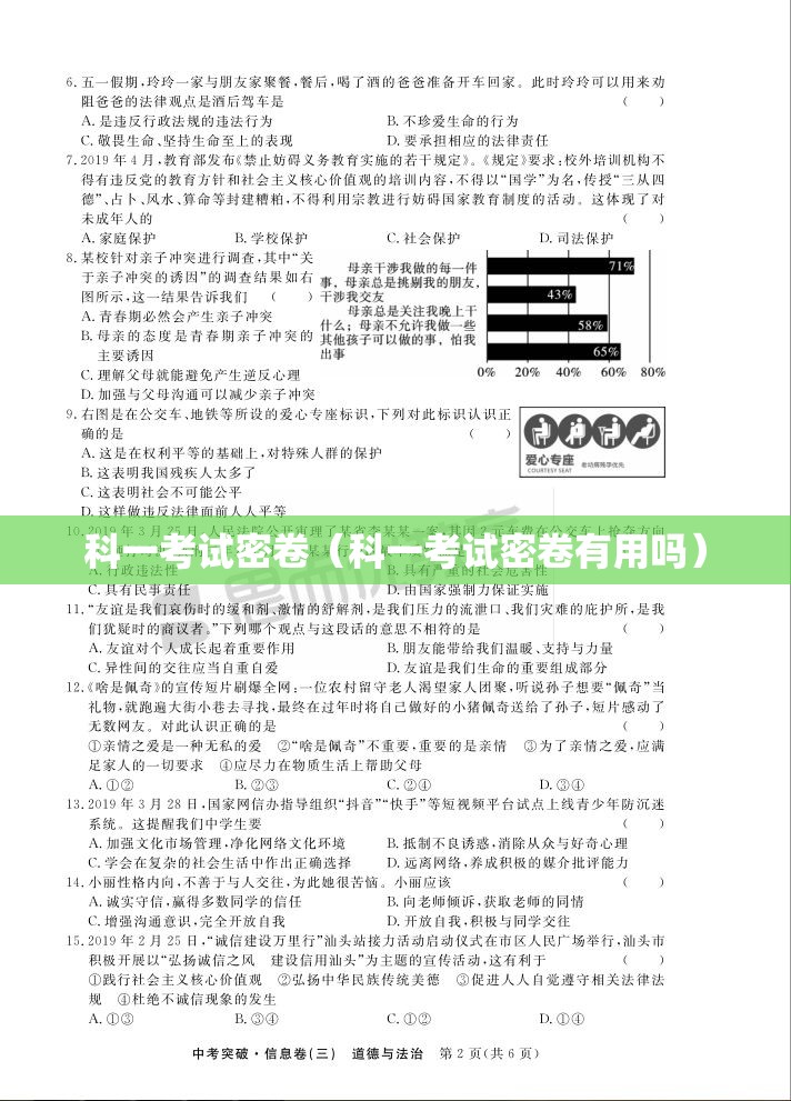 科一考试密卷（科一考试密卷有用吗）