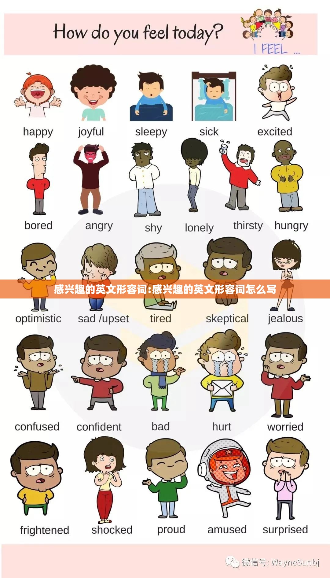 感兴趣的英文形容词:感兴趣的英文形容词怎么写