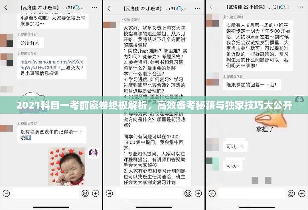 2021科目一考前密卷终极解析，高效备考秘籍与独家技巧大公开
