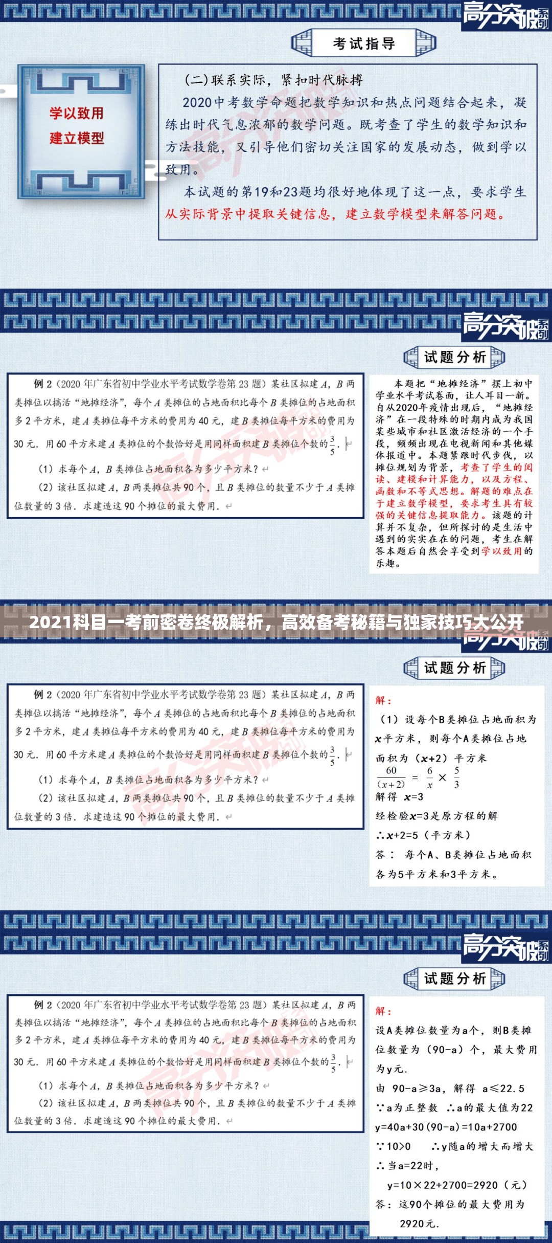 2021科目一考前密卷终极解析，高效备考秘籍与独家技巧大公开