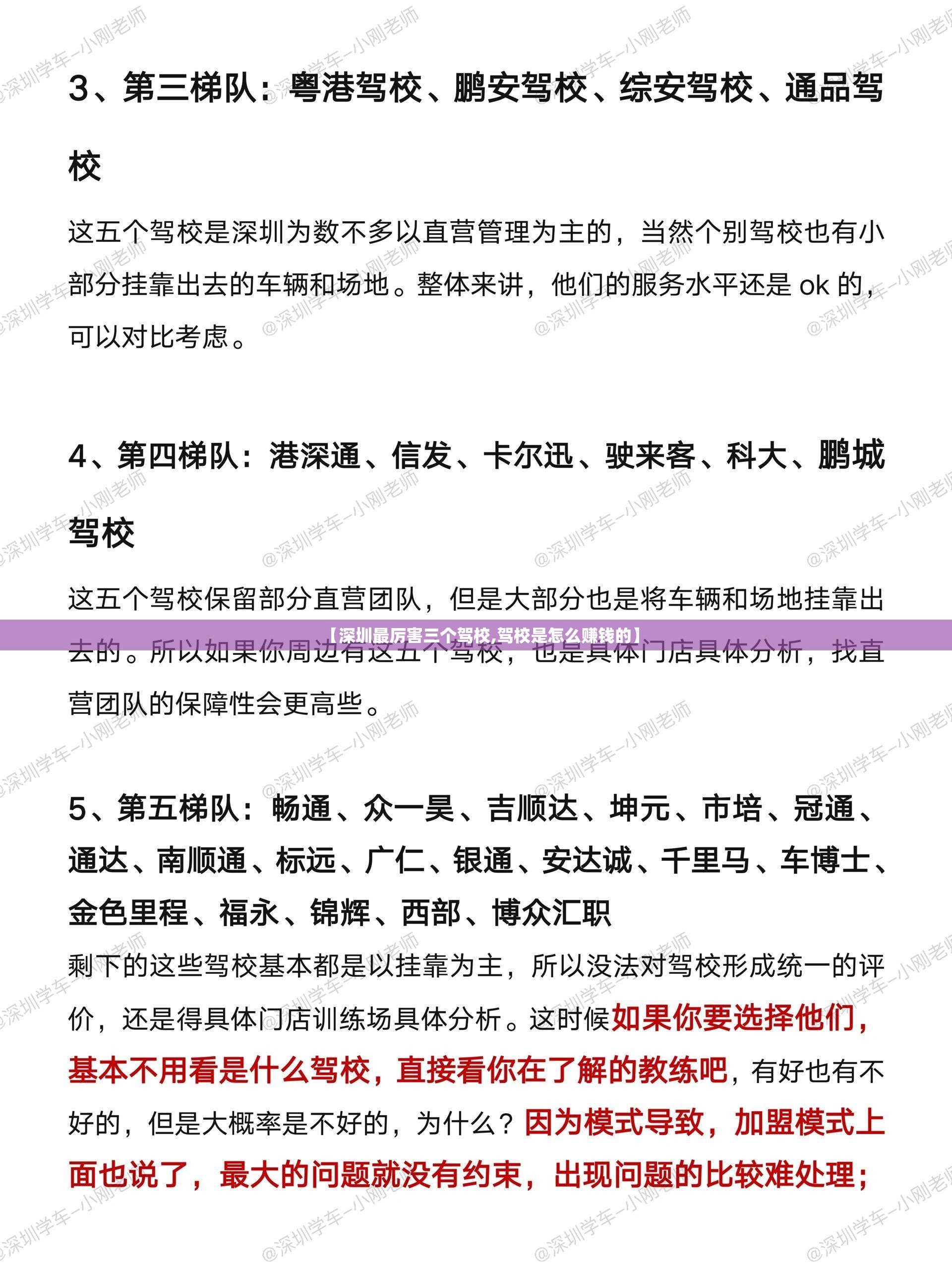 【深圳最厉害三个驾校,驾校是怎么赚钱的】