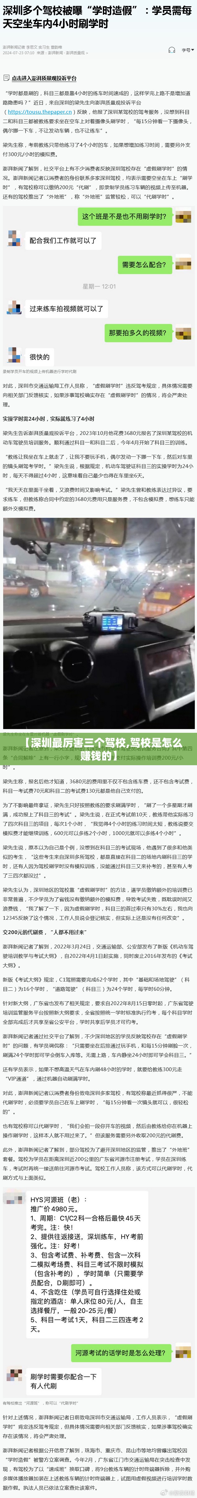【深圳最厉害三个驾校,驾校是怎么赚钱的】
