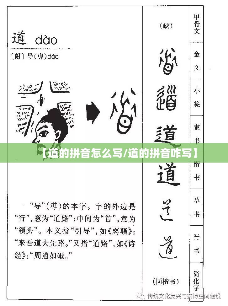 【道的拼音怎么写/道的拼音咋写】