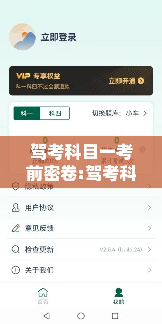 驾考科目一考前密卷:驾考科目一考前密卷是什么