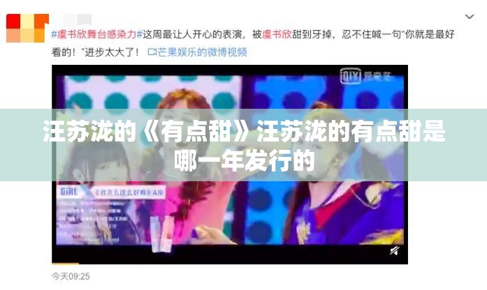 汪苏泷的《有点甜》汪苏泷的有点甜是哪一年发行的