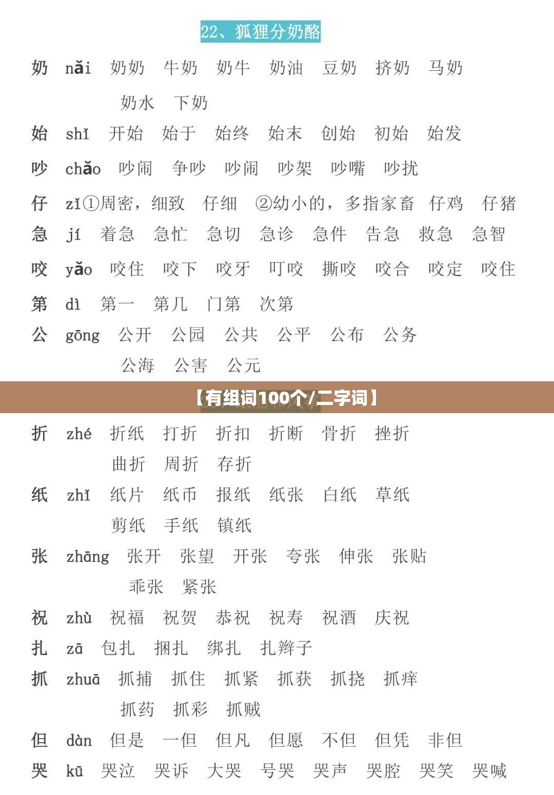 【有组词100个/二字词】
