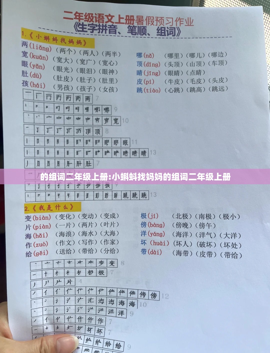 的组词二年级上册:小蝌蚪找妈妈的组词二年级上册
