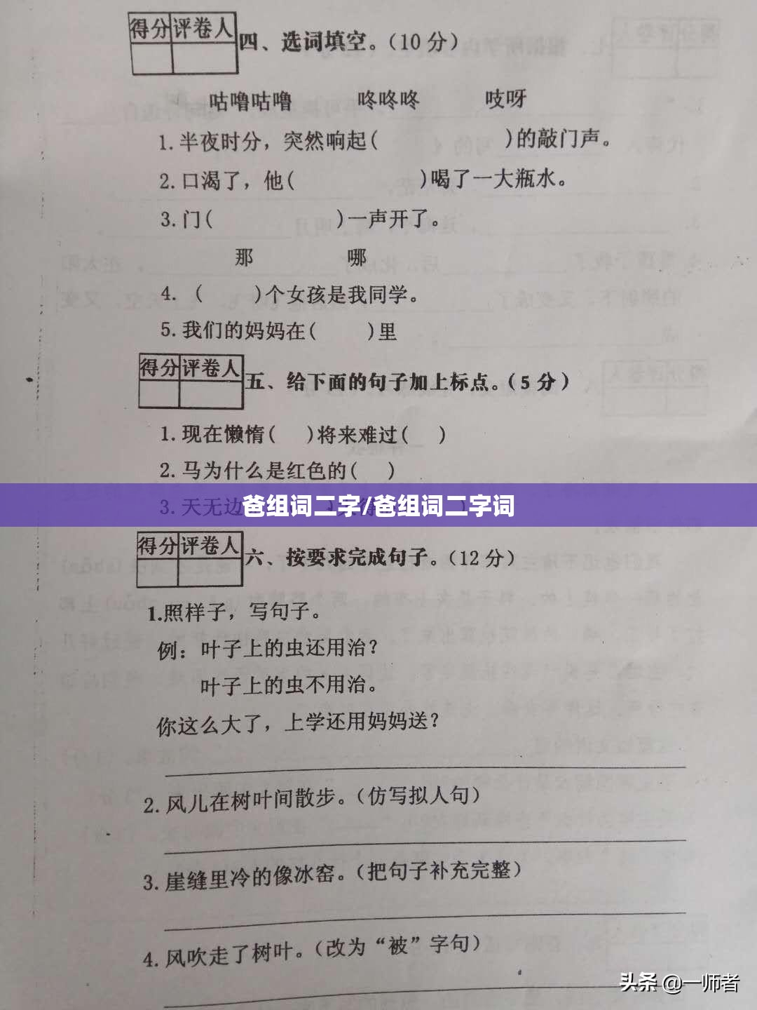 爸组词二字/爸组词二字词