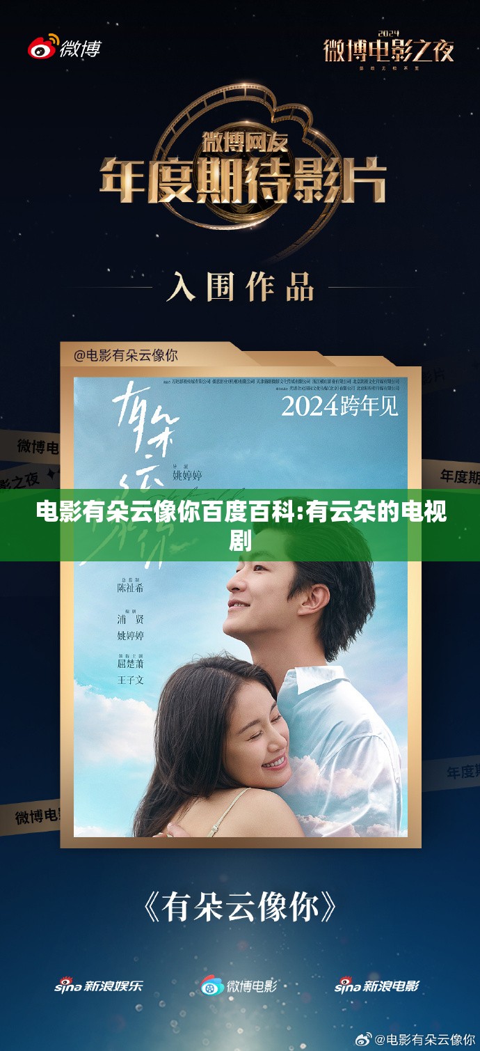 电影有朵云像你百度百科:有云朵的电视剧