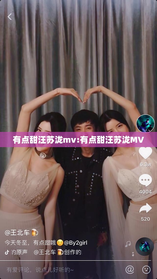 有点甜汪苏泷mv:有点甜汪苏泷MV