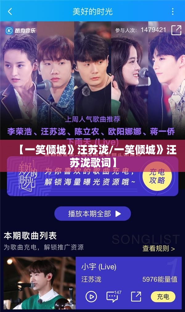 【一笑倾城》汪苏泷/一笑倾城》汪苏泷歌词】