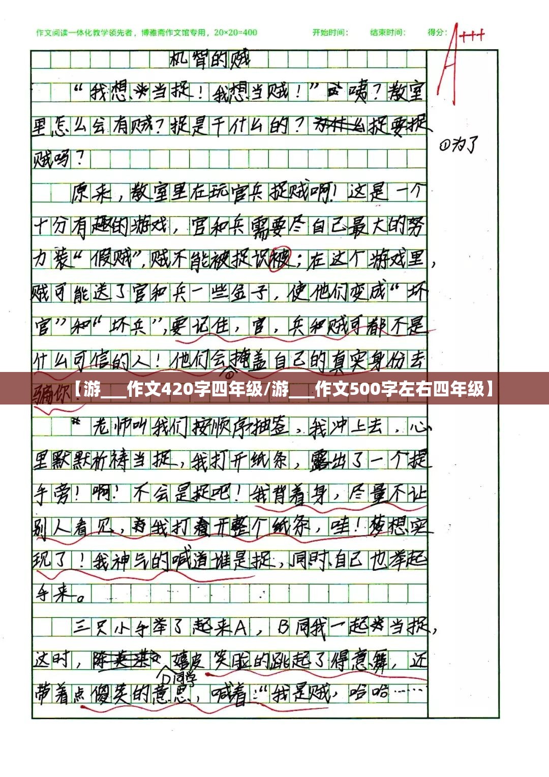 【游___作文420字四年级/游___作文500字左右四年级】
