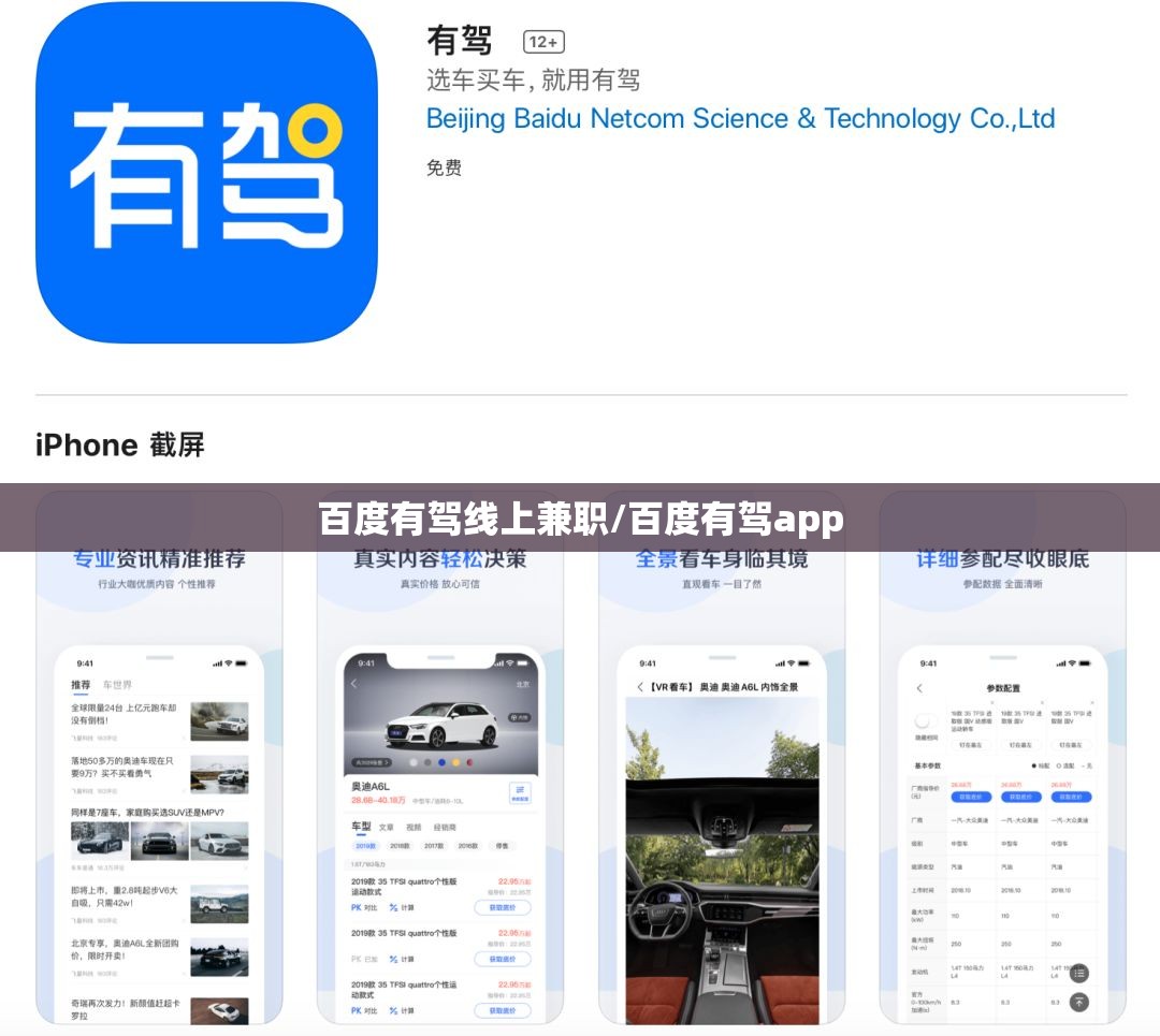 百度有驾线上兼职/百度有驾app