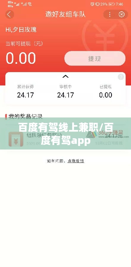 百度有驾线上兼职/百度有驾app