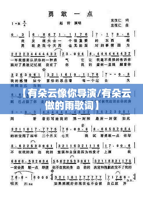 【有朵云像你导演/有朵云做的雨歌词】