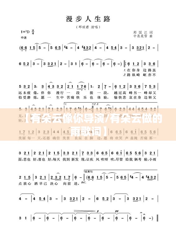 【有朵云像你导演/有朵云做的雨歌词】