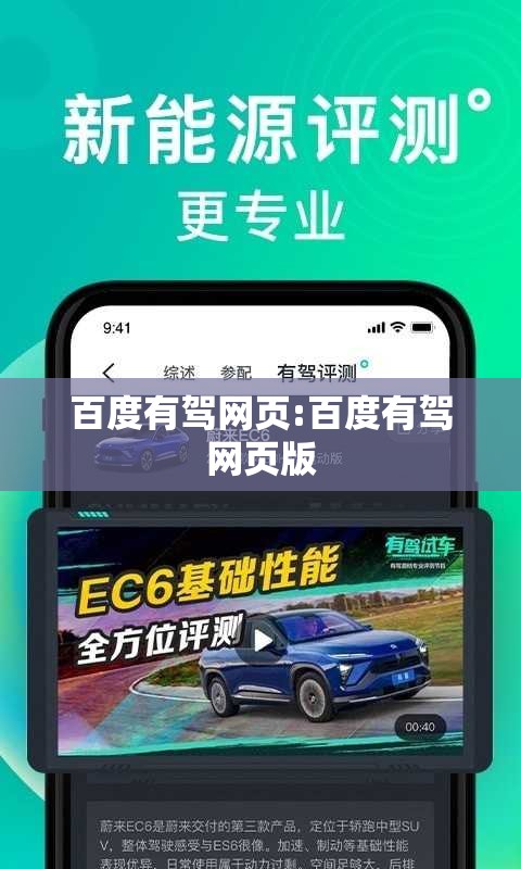 百度有驾网页:百度有驾网页版