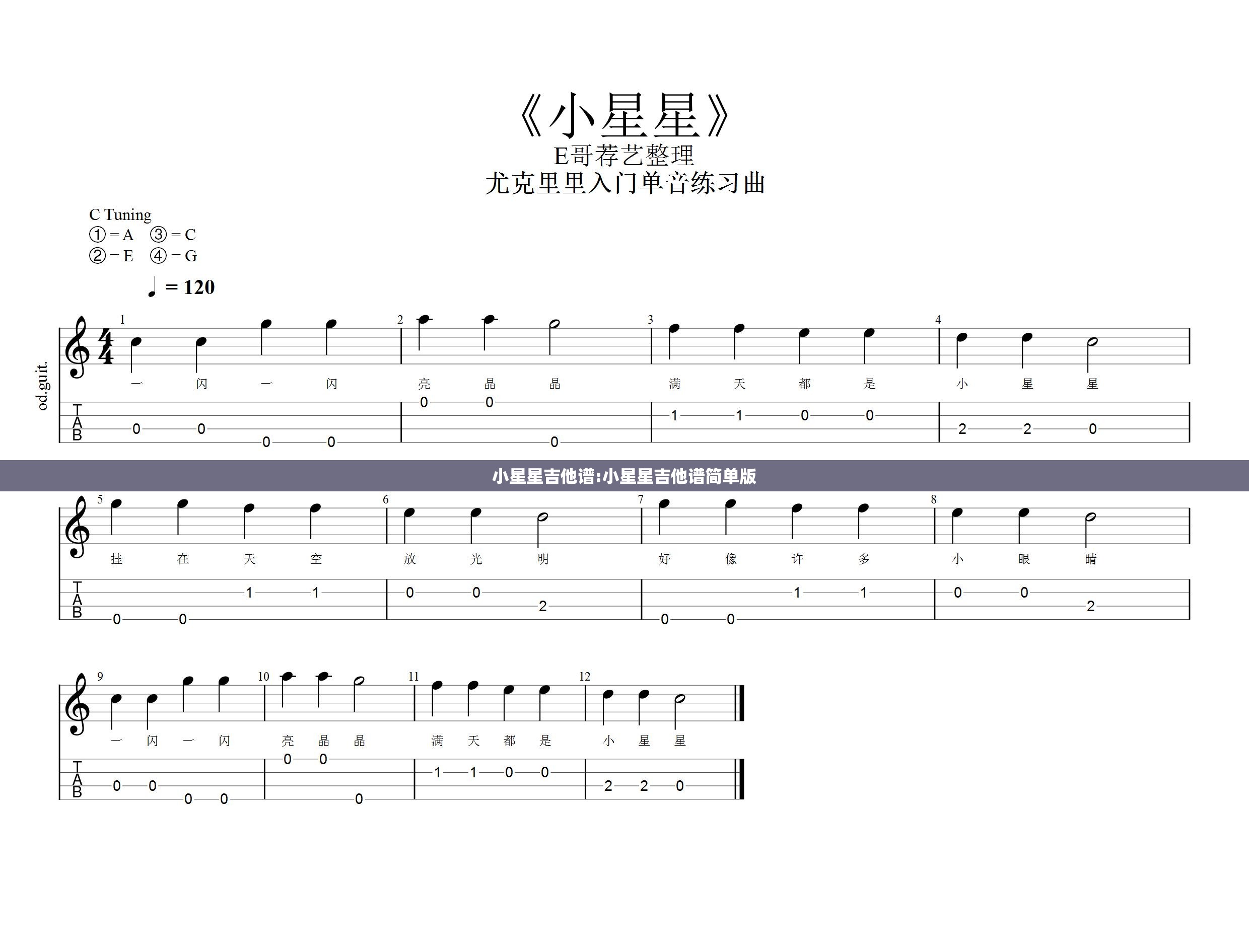 小星星吉他谱:小星星吉他谱简单版