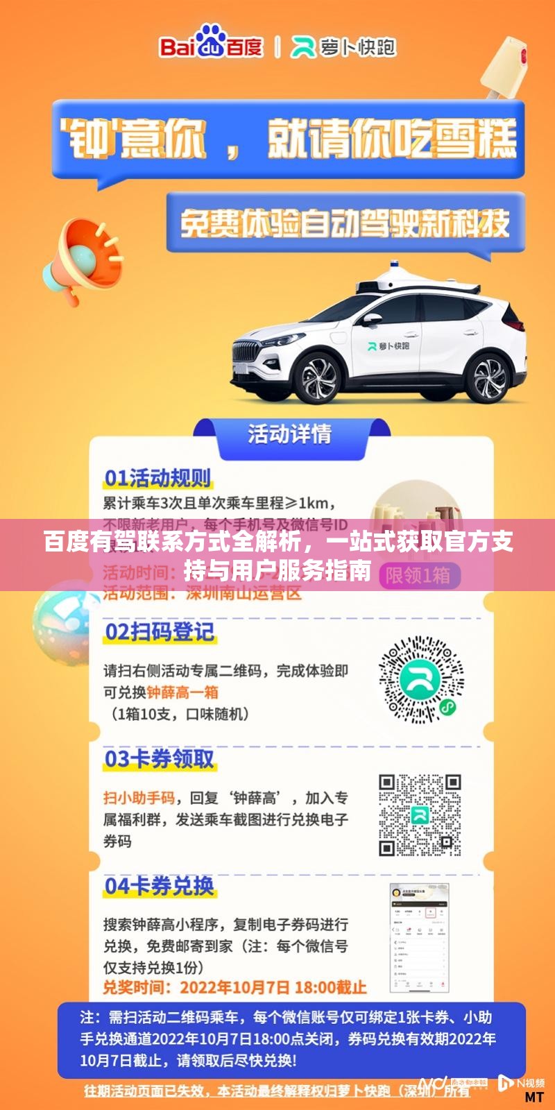 百度有驾联系方式全解析，一站式获取官方支持与用户服务指南