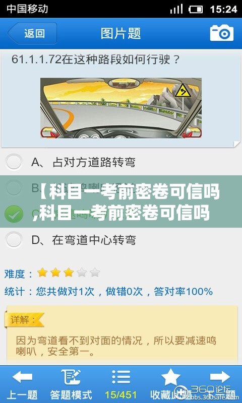 【科目一考前密卷可信吗,科目一考前密卷可信吗安全吗】