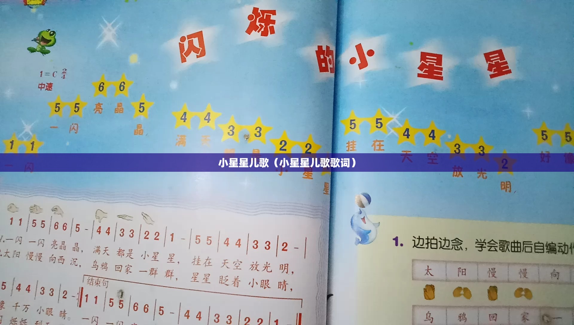 小星星儿歌（小星星儿歌歌词）