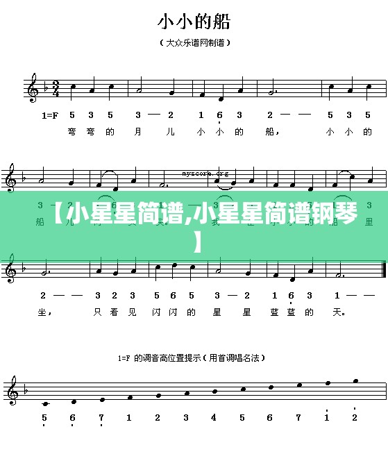 【小星星简谱,小星星简谱钢琴】