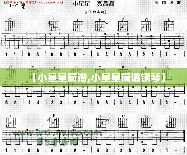 【小星星简谱,小星星简谱钢琴】