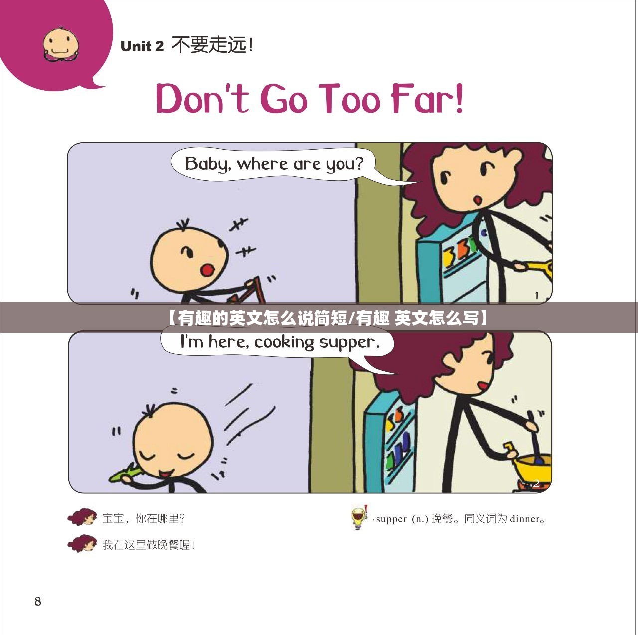 【有趣的英文怎么说简短/有趣 英文怎么写】