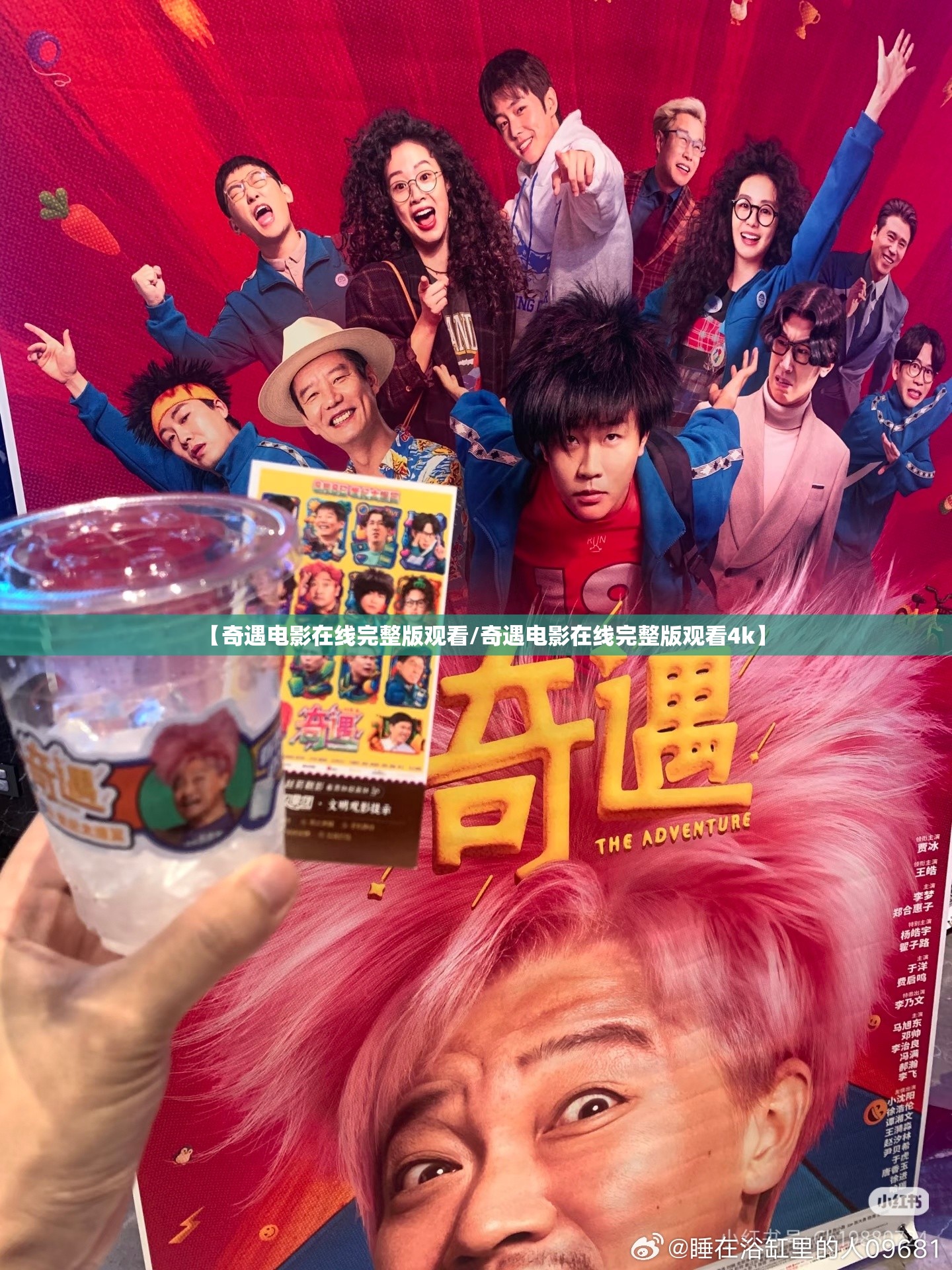 【奇遇电影在线完整版观看/奇遇电影在线完整版观看4k】