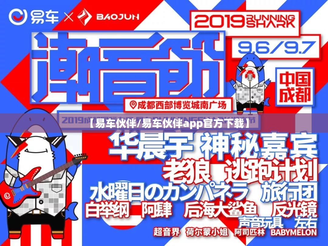 【易车伙伴/易车伙伴app官方下载】