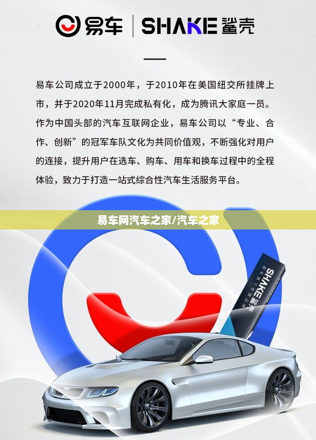 易车网汽车之家/汽车之家