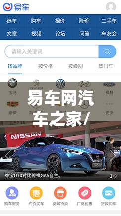 易车网汽车之家/汽车之家