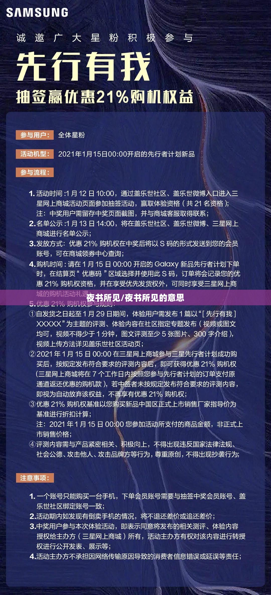 夜书所见/夜书所见的意思