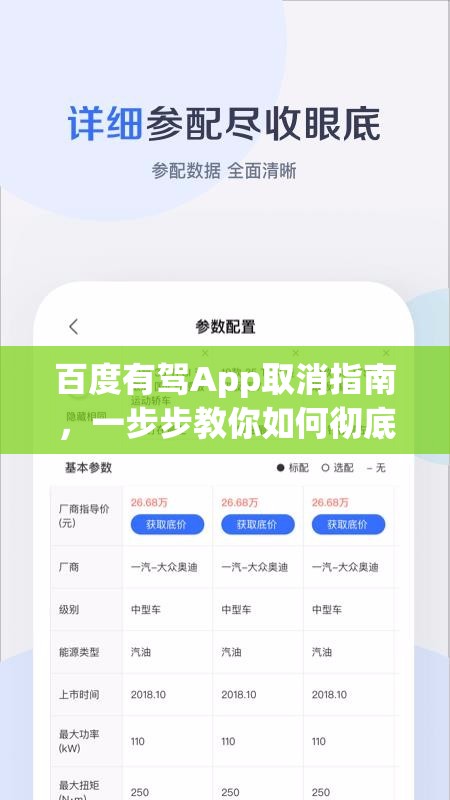 百度有驾App取消指南，一步步教你如何彻底告别