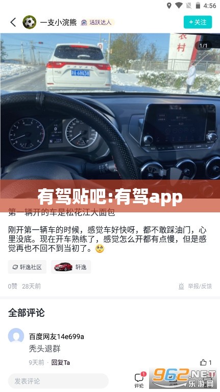 有驾贴吧:有驾app