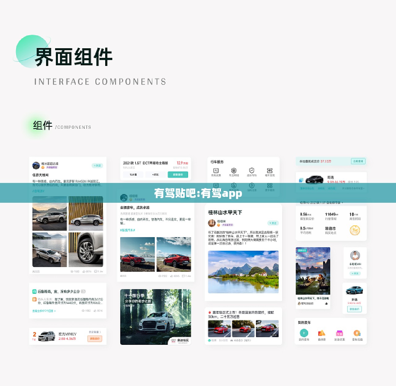 有驾贴吧:有驾app