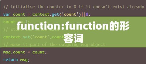 function:function的形容词