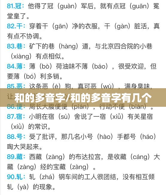和的多音字/和的多音字有几个