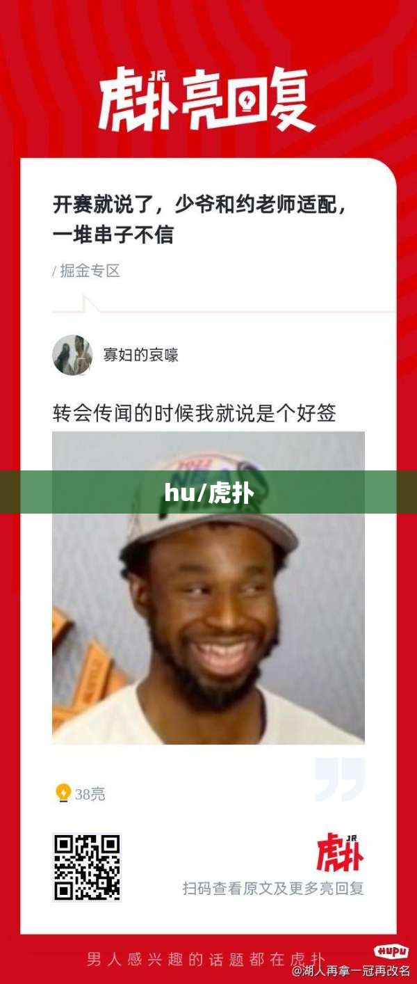 hu/虎扑