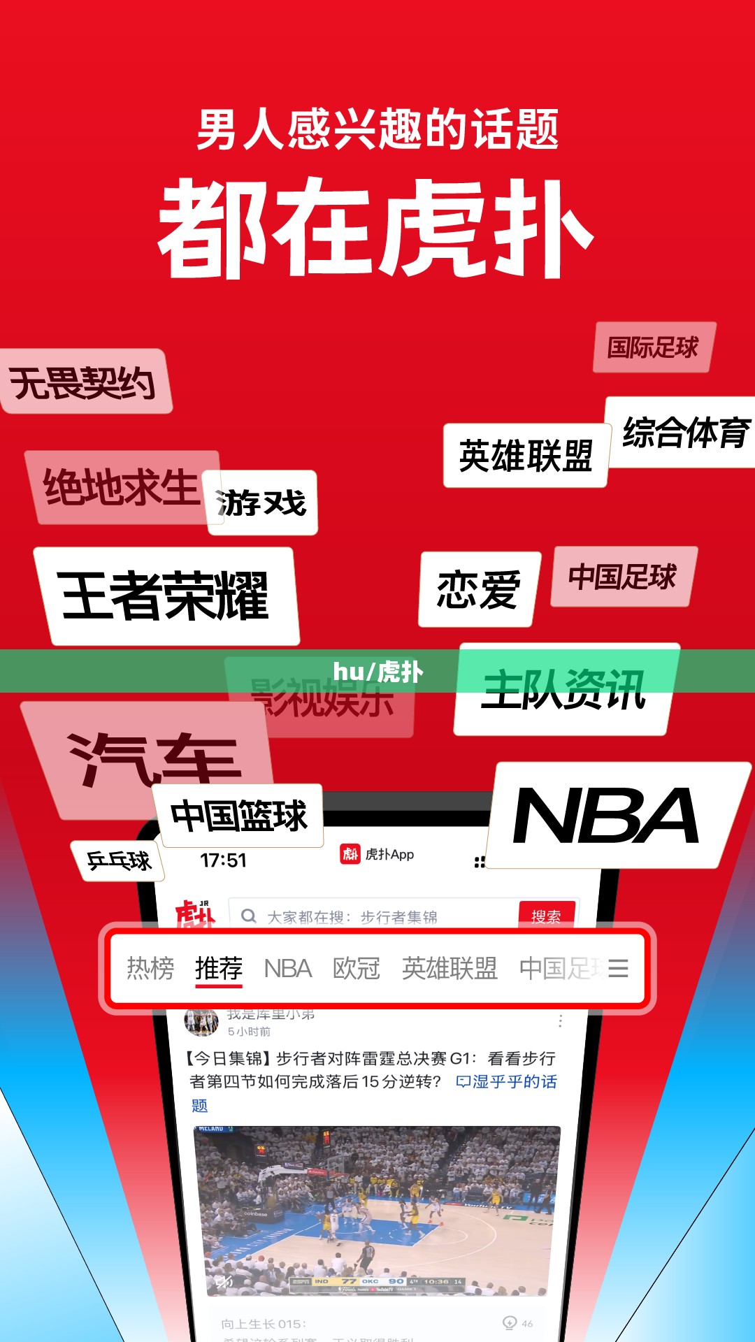hu/虎扑
