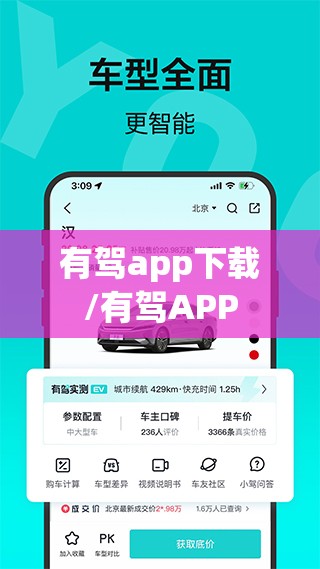 有驾app下载/有驾APP