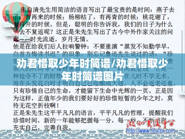 劝君惜取少年时简谱/劝君惜取少年时简谱图片