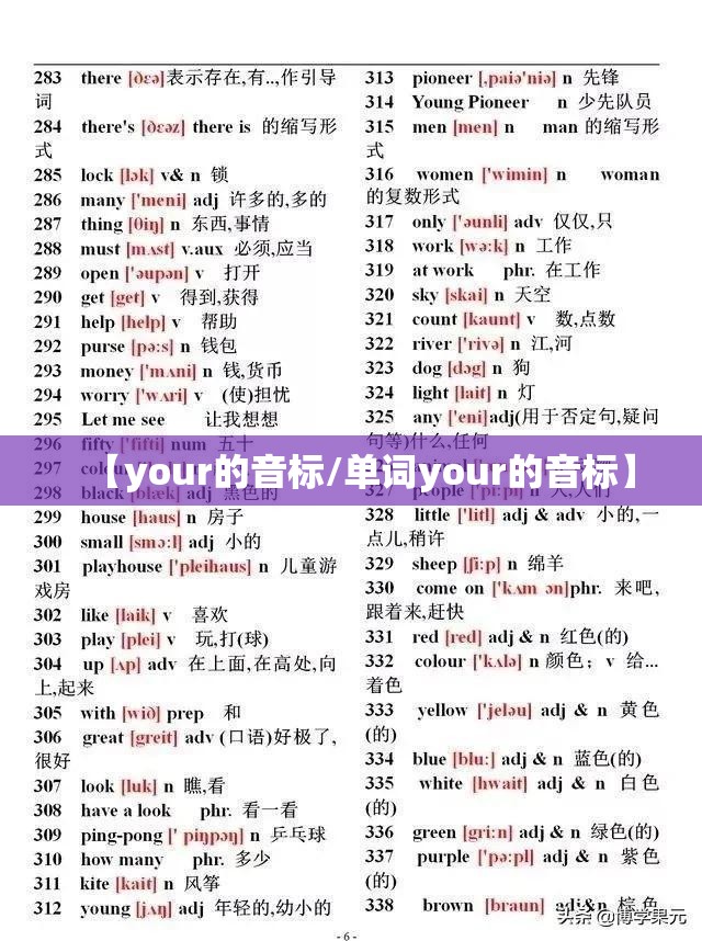【your的音标/单词your的音标】